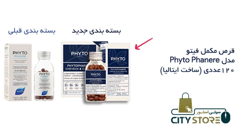 تشخیص فوری قرص فیتو تقلبی !