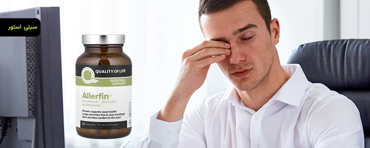 مکمل Allerfin از برند Quality of Life