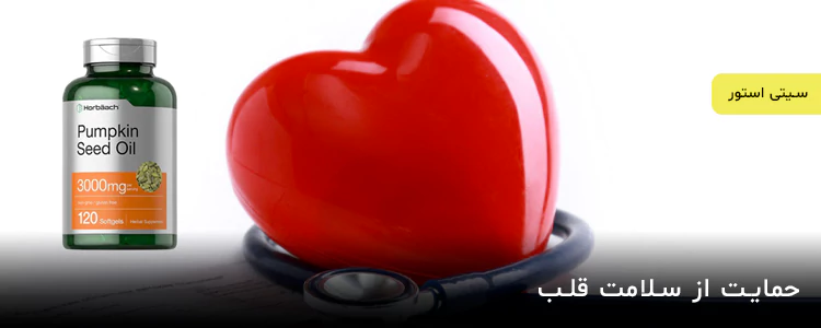 روغن دانه کدو حلوایی 3000mg از برند Horbaach