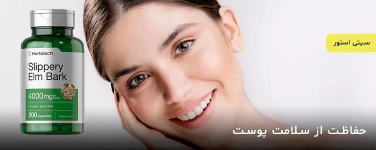 مکمل Slippery Elm Bark 4000mg از برند Horbaach