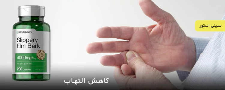 مکمل Slippery Elm Bark 4000mg از برند Horbaach