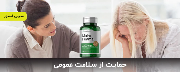 مکمل مویرا پواما Muira Puama از برند Horbaach