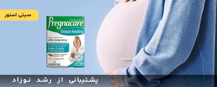 مکمل Pregnacare Breast-feeding از برند Vitabiotics