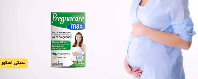 مکمل Pregnacare Max از برند Vitabiotics