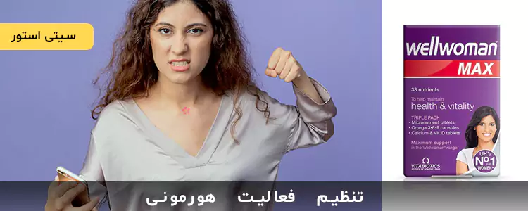 مکمل Wellwoman Max از برند Vitabiotics