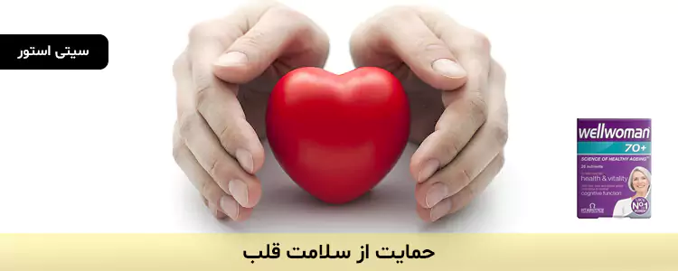 مکمل Wellwoman 70+ از برند Vitabiotics