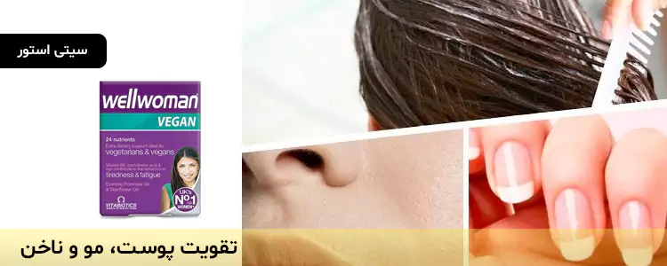 مکمل Wellwoman Vegan از برند Vitabiotics