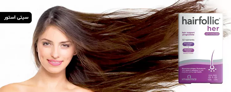 مکمل Hairfollic Her Advanced از برند Vitabiotics