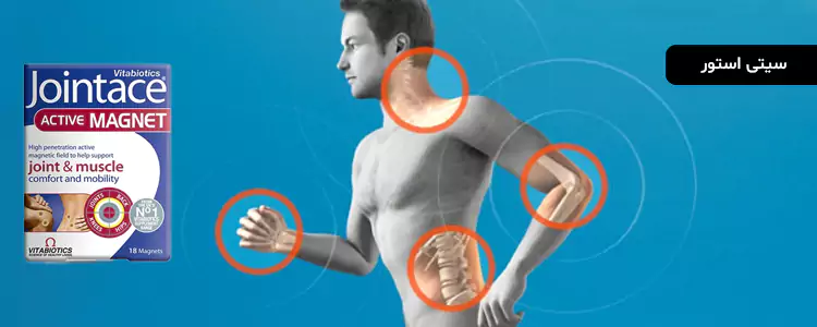 محصول Jointace Active Magnet از برند Vitabiotics