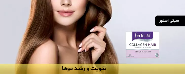 مکنل Perfectil Platinum Collagen Hair Drink از برند Vitabiotics