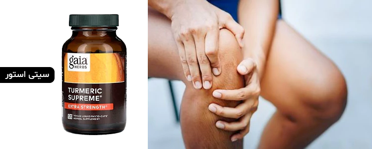 مکمل Turmeric Supreme از برند Gaia Herbs
