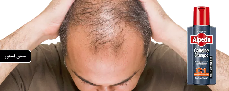 شامپو کافئین از برند آلپسین
