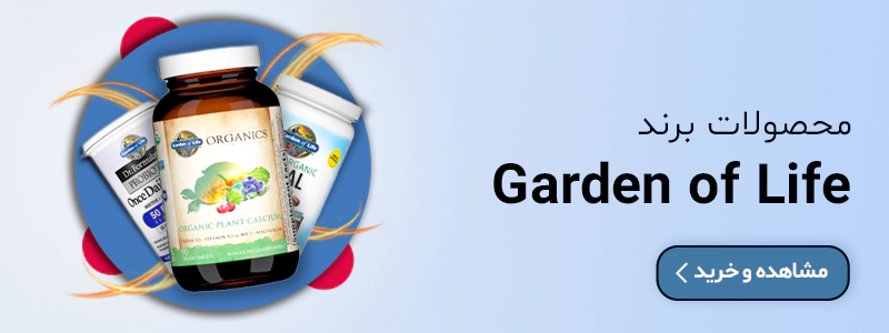 برند garden of life