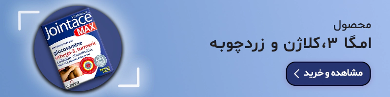 مکمل Jointace Max از برند Vitabiotics